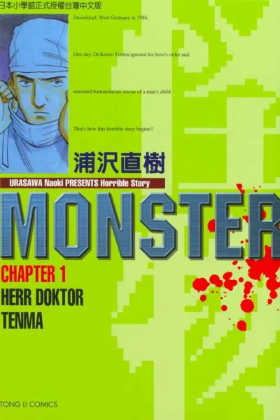 Monster -Guàiwù- (1999) - Series 