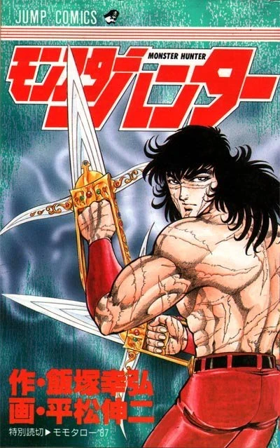 Monster Hunter (1989) - Series 