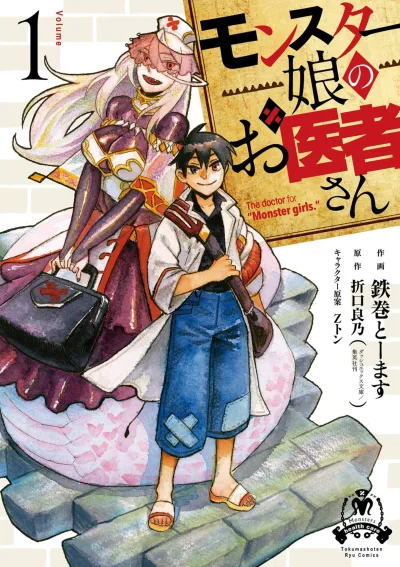 Monster Musume no Oisha-san (2019) - Series 