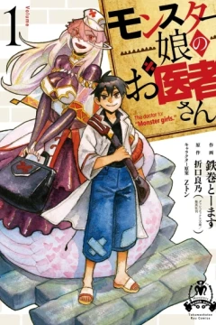 Monster Musume no Oisha-san