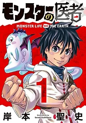 Monster no Isha (2022) - Series 