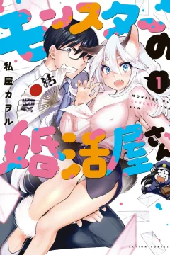 Monster no Konkatsu-ya-san