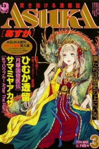 Monthly Asuka
