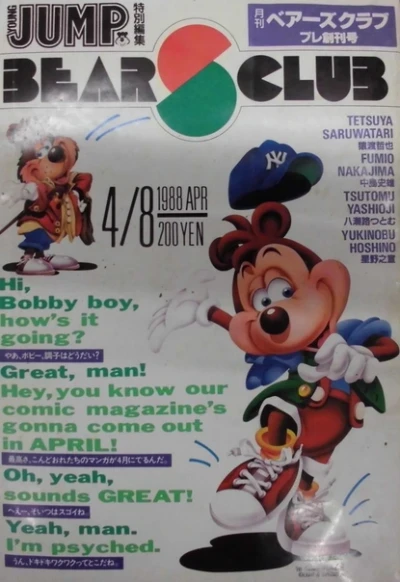 Monthly Bears Club (1988) - Series 