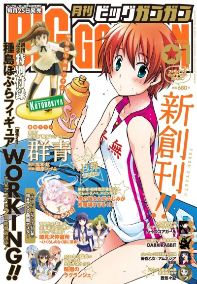 Monthly Big Gangan (2011) - Series 