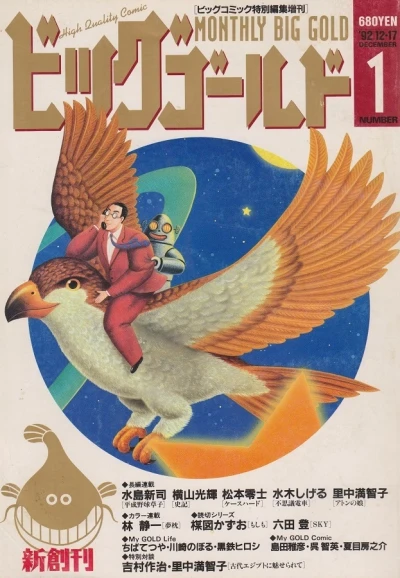 Monthly Big Gold (1992) - Series 