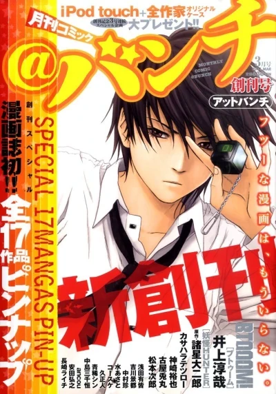 Monthly Comic@Bunch (2011) - Series 