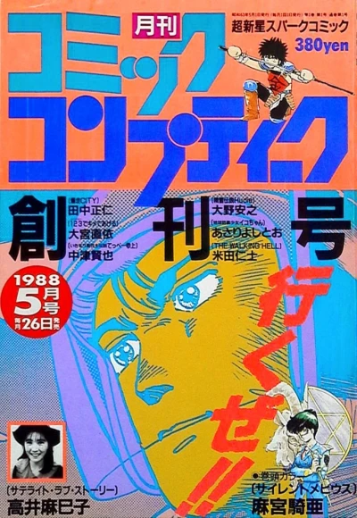 Monthly Comic Comp (1988) - Series 
