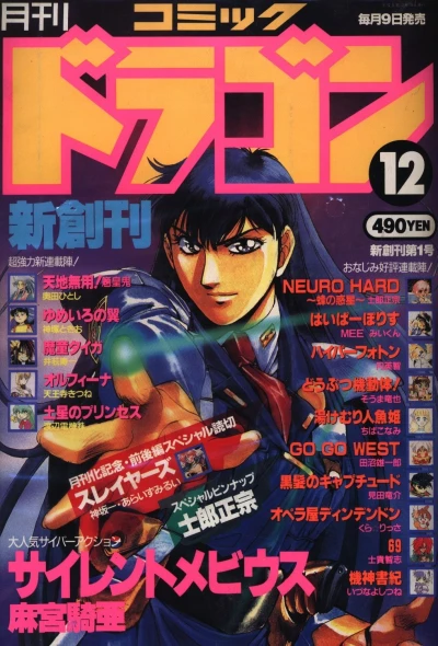 Monthly Comic Dragon (1993) - Series 