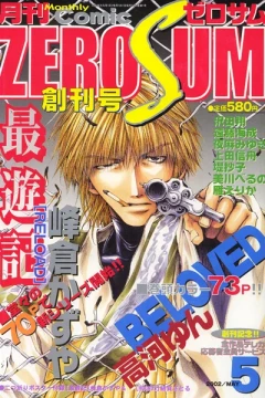 Monthly Comic Zero-Sum