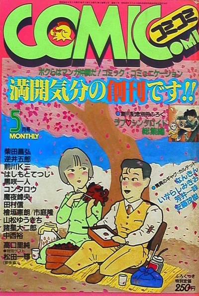 Monthly ComiComi (1983) - Series 