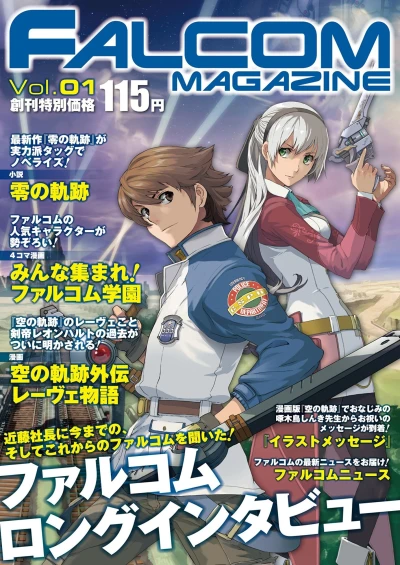 Monthly Falcom Magazine (2013) - Series 