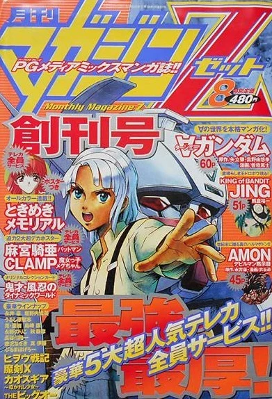 Monthly Magazine Z (1999) - Series 
