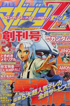 Monthly Magazine Z