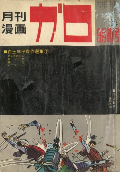 Monthly Manga Garo (1964) - Series 