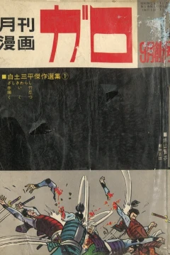 Monthly Manga Garo
