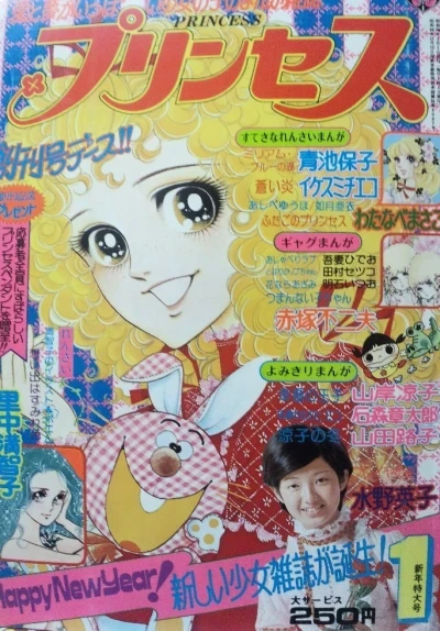 Monthly Princess (1975) - Series 