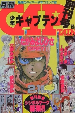 Monthly Shonen Captain