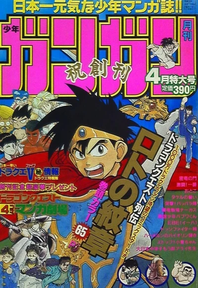 Monthly Shonen Gangan (1991) - Series 