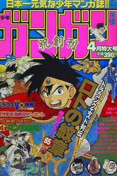 Monthly Shonen Gangan