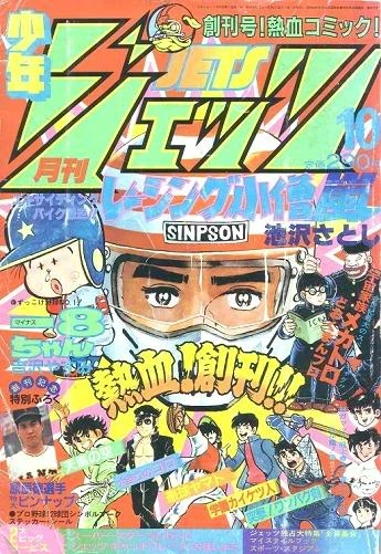 Monthly Shonen Jets (1981) - Series 
