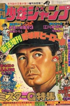 Monthly Shonen Jump Zōkan