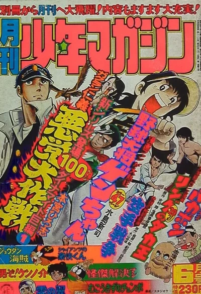 Monthly Shonen Magazine (1975) - Series 