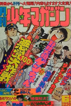 Monthly Shonen Magazine