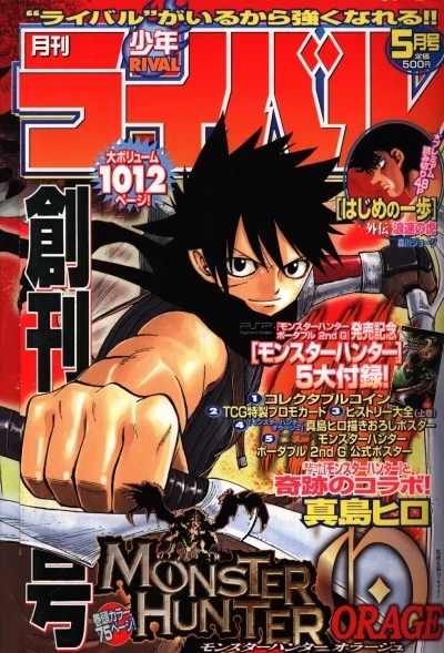 Monthly Shonen Rival (2008) - Series 