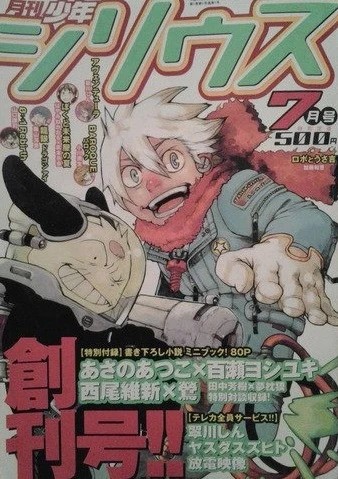 Monthly Shonen Sirius (2005) - Series 