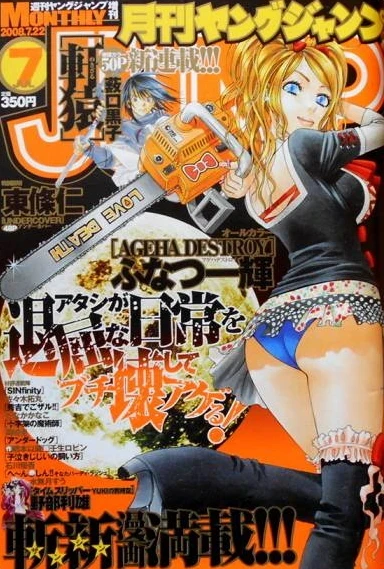 Monthly Young Jump (2008) - Series 
