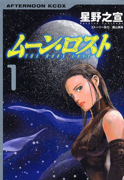 Moon Lost (2004) - Series 