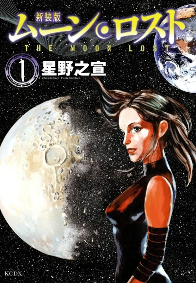 Moon Lost: Shinsōban (2012) - Series 