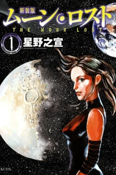 Moon Lost: Shinsōban