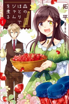 Mori no Hotori de Jam wo Niru: Isekai de Hajimeru Inakagurashi