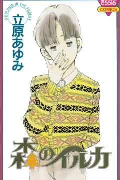Mori no Iruka