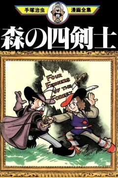 Mori no Yonkenshi