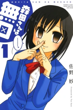 Morita-san wa Mukuchi