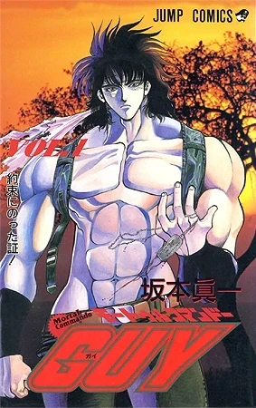 Mortal Commando Guy (1996) - Series 