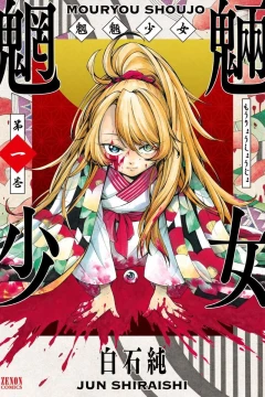 Mōryō Shōjo