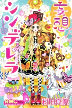Mōsō Cinderella