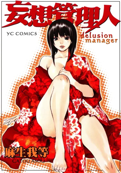Mōsō Kanrinin (2006) - Series 