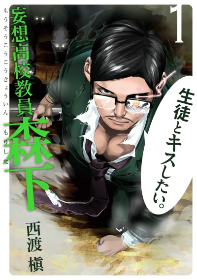 Mōsō Kōkō Kyōin Morishita (2014) - Series 