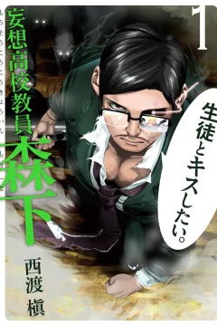 Mōsō Kōkō Kyōin Morishita