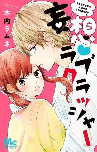 Mōsō: Love Clasher (2016) - Series 