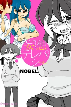 Mōsō Telepathy