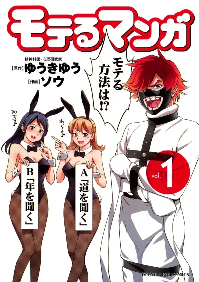 Moteru Manga (2013) - Series 
