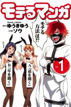 Moteru Manga
