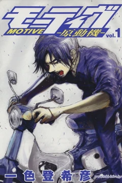 Motive: Gendōki