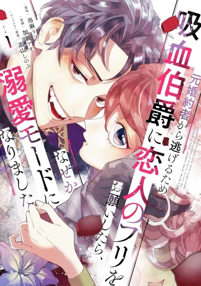 Moto Konyakusha Kara Nigeru Tame Kyūketsu Hakushaku ni Koibito no Furi wo Onegai Shitara, Naze ka Dekiai Mode ni Narimashita (2023) - Series 